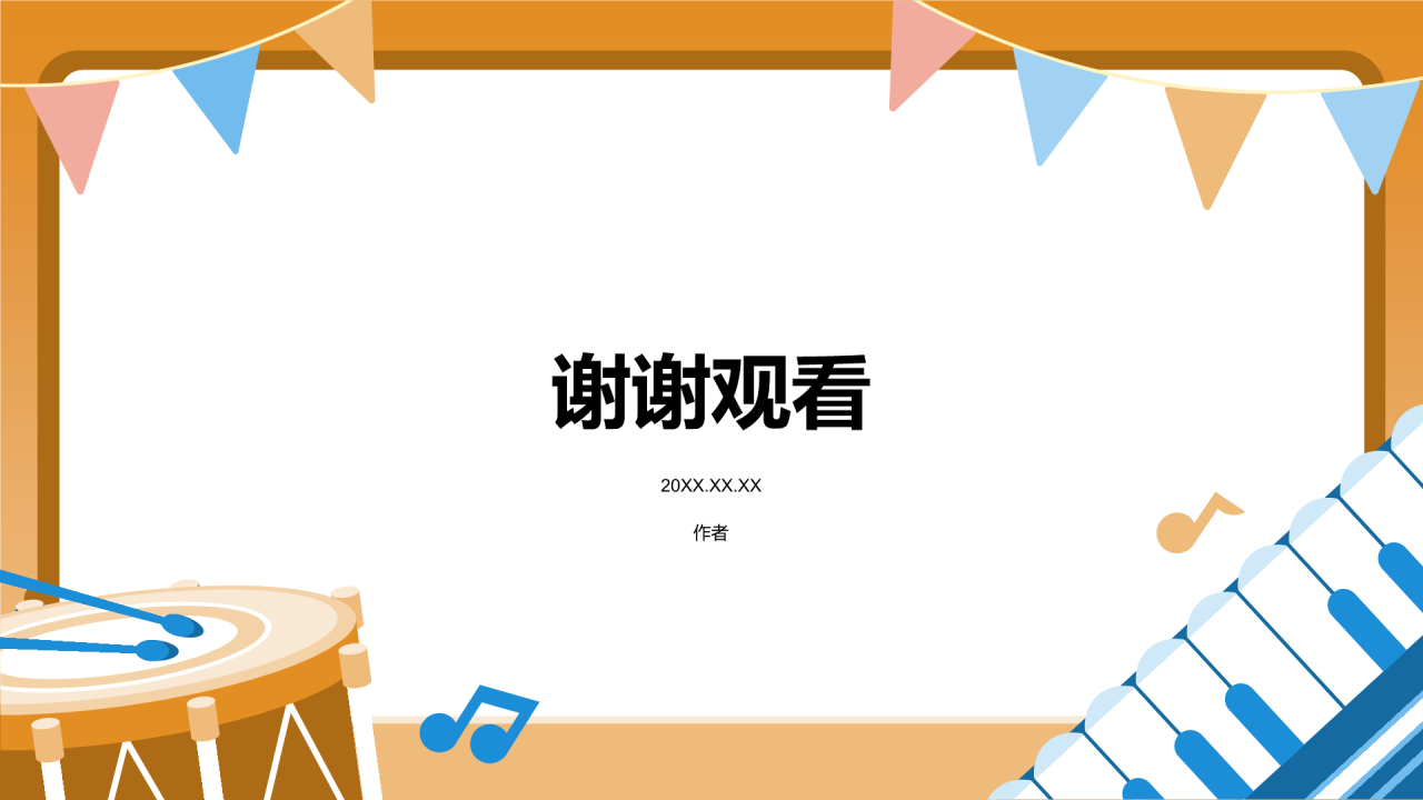 橙色插画风初中音乐课件通用PPT主题