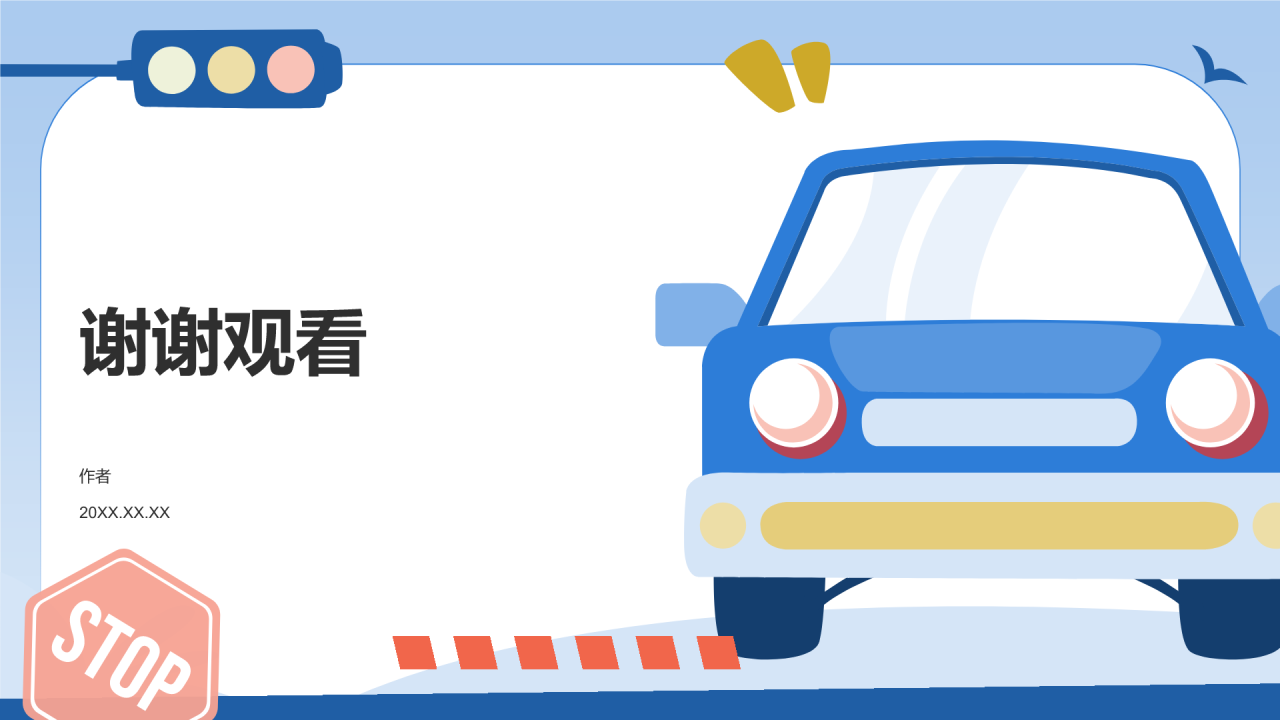 执法案例分享PPT主题