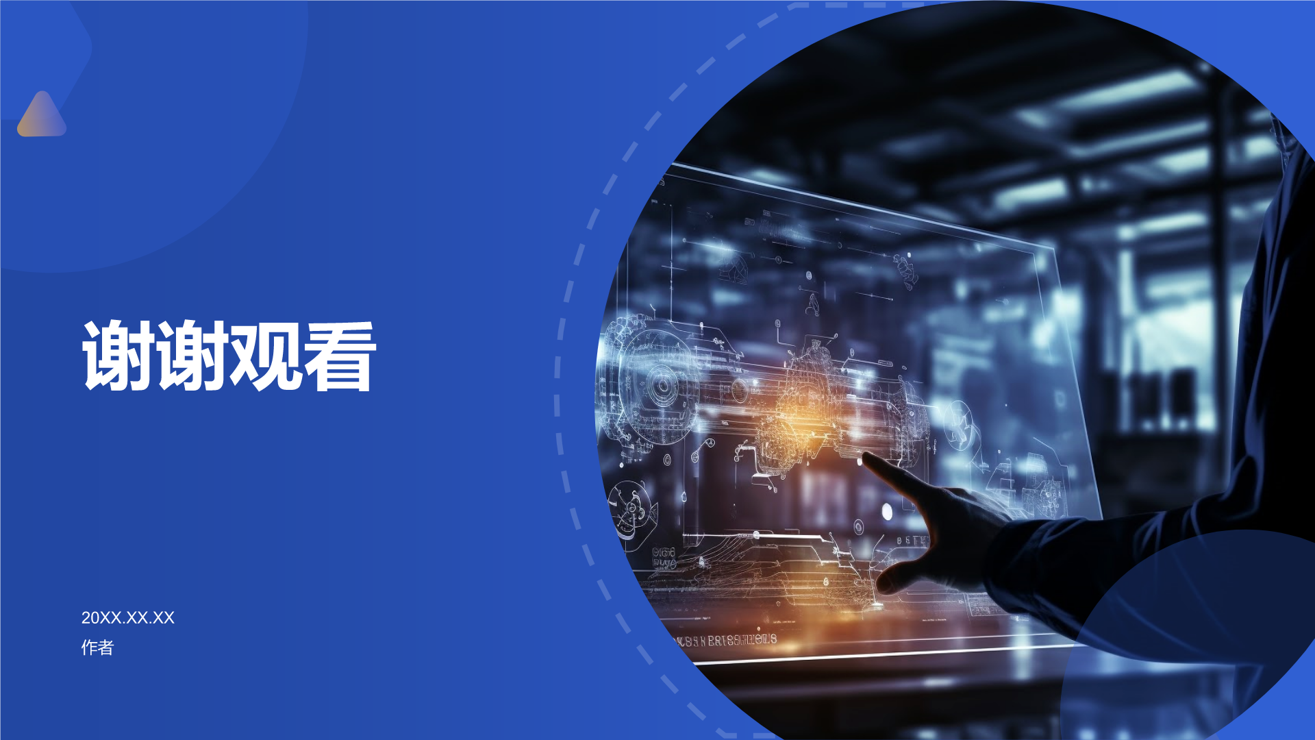 云计算工程师求职简历PPT主题