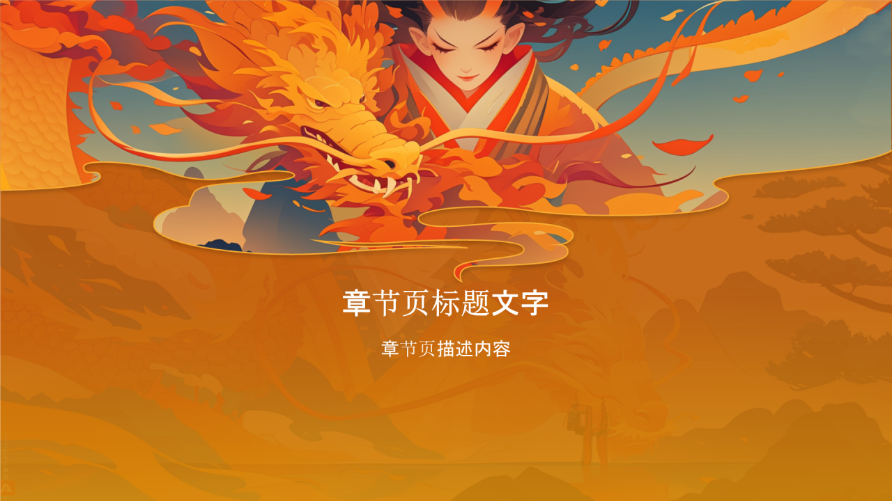 神话故事火正祝融PPT主题