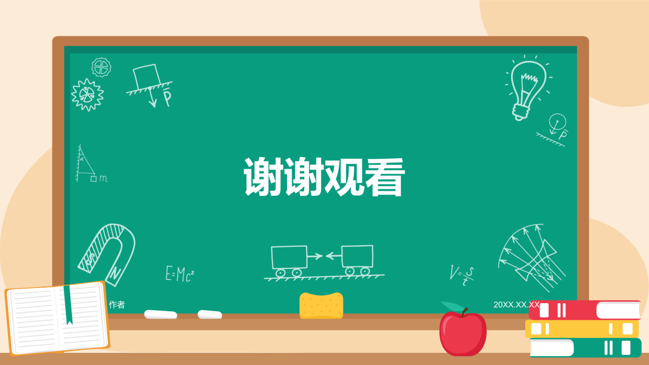 初中物理课件通用PPT主题