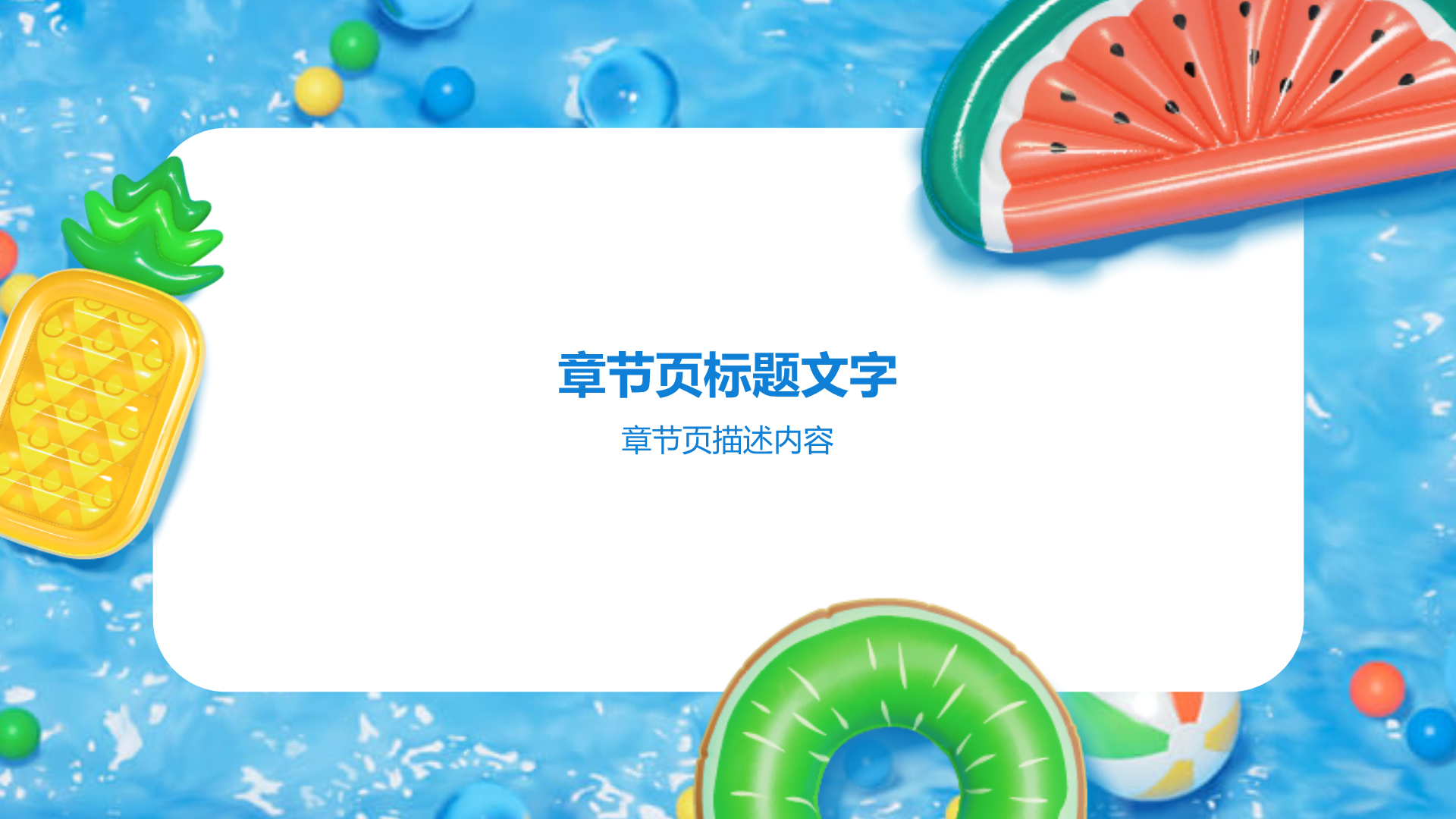 蓝色3D风夏日旅行攻略PPT主题
