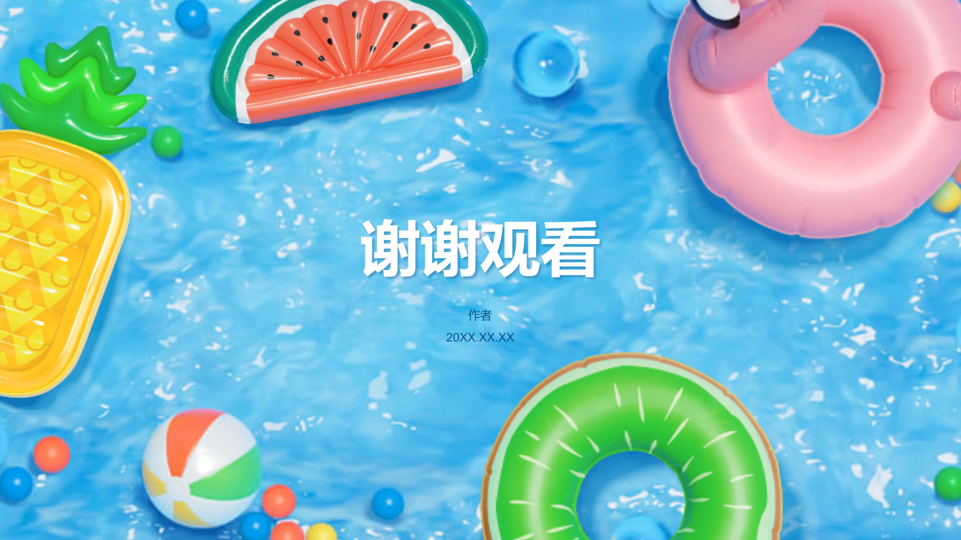 蓝色3D风夏日旅行攻略PPT主题