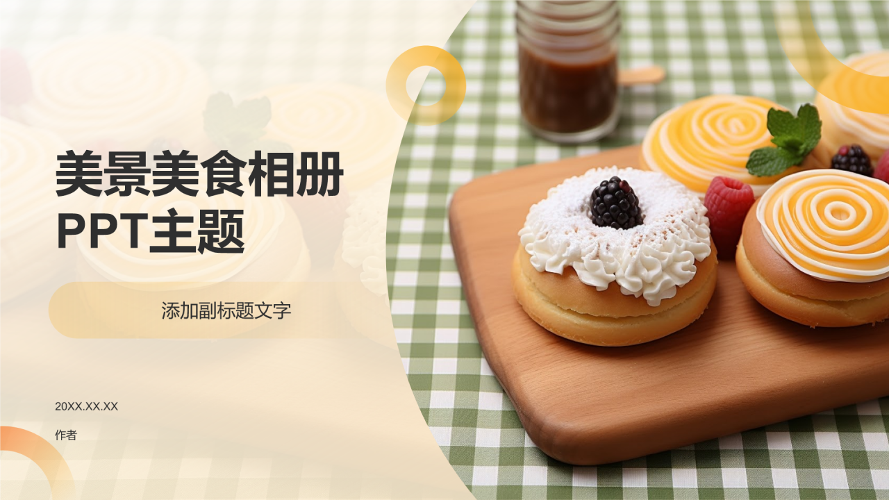 美景美食相册PPT主题