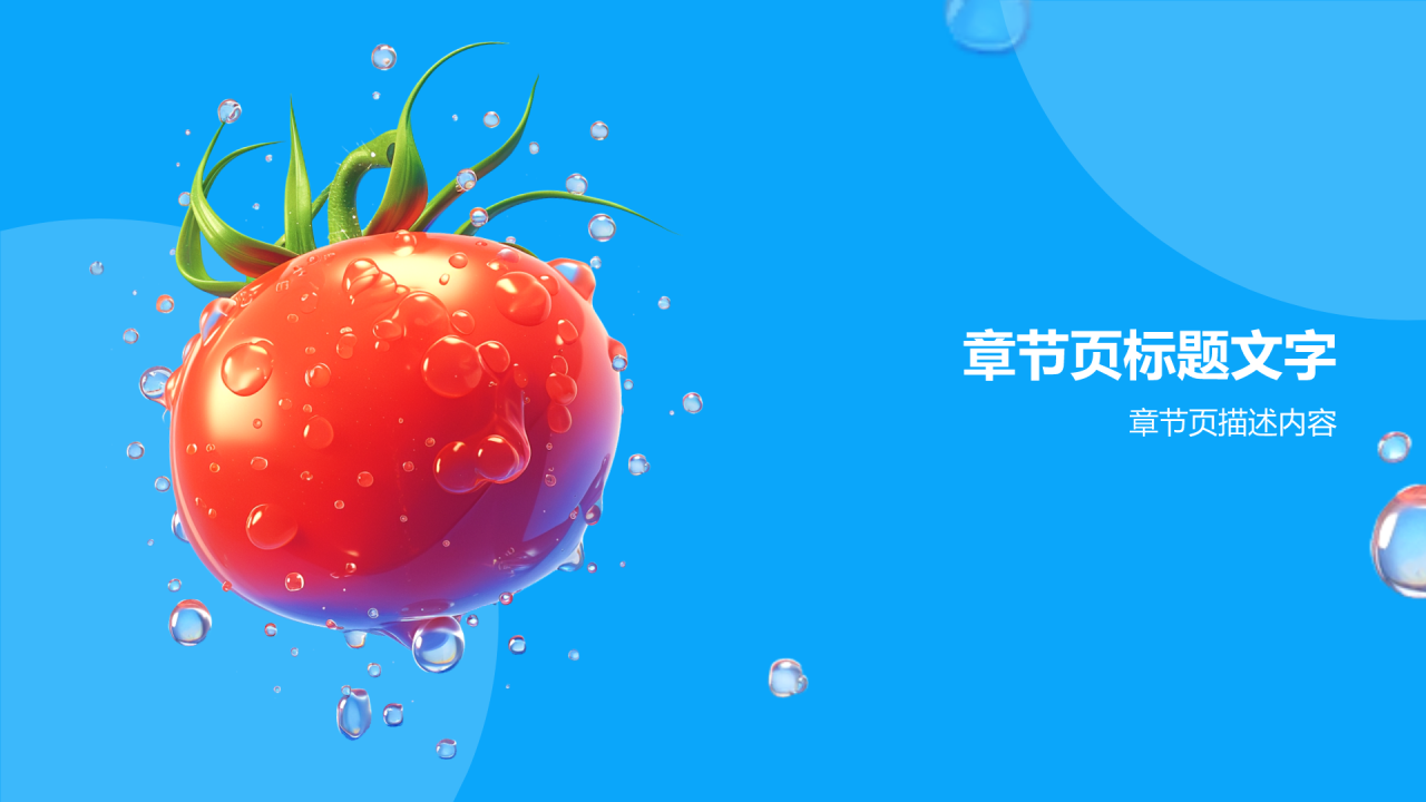 3D风食品安全PPT主题