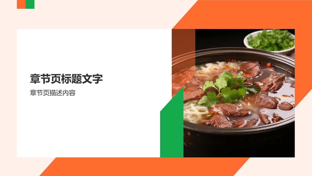 美景佳肴庆典