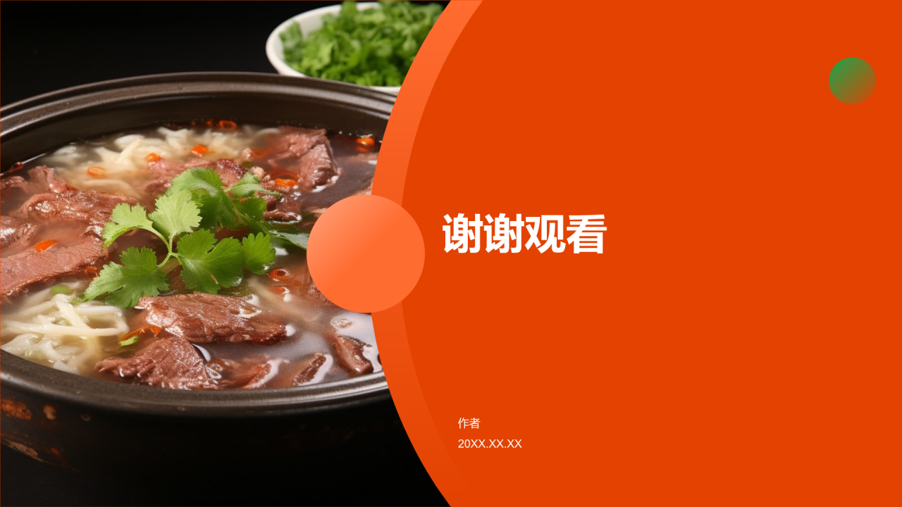 美景佳肴庆典