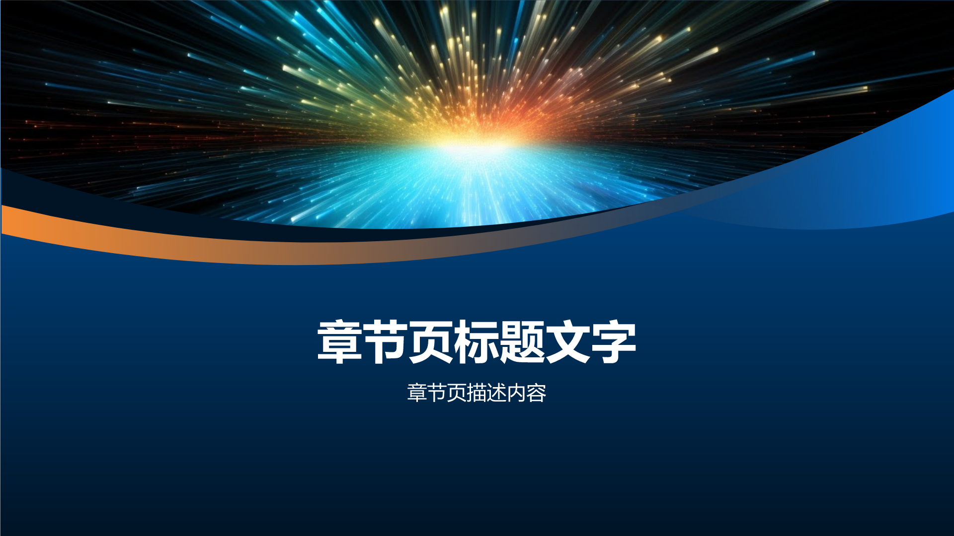 光影盛宴庆典