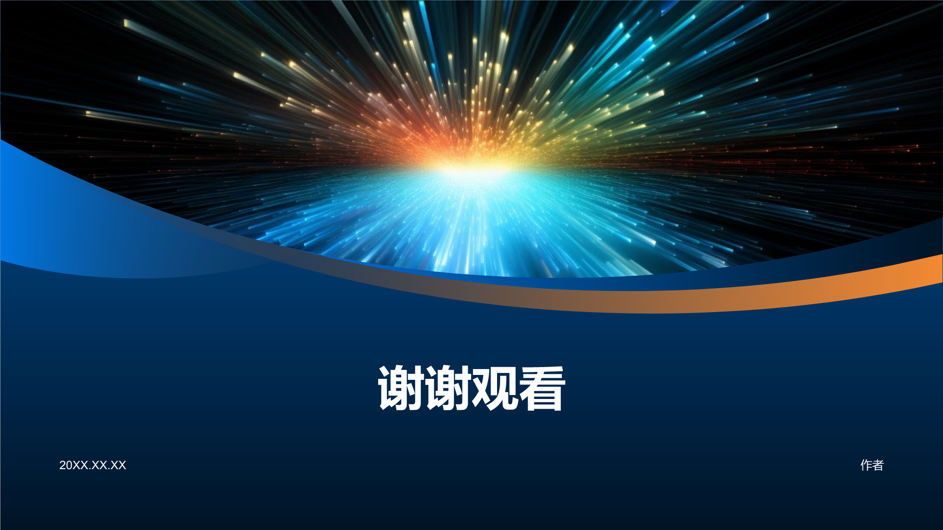 光影盛宴庆典