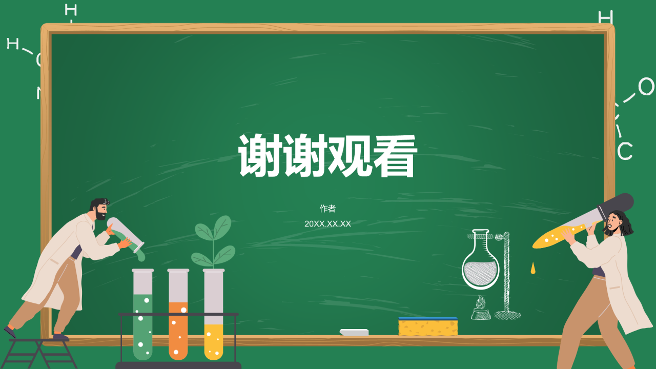 初中化学课件通用PPT