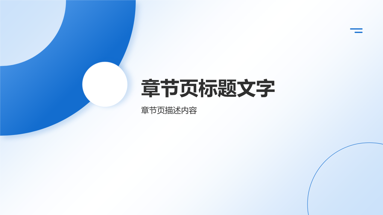 互联网行业数据可视化报告PPT主题