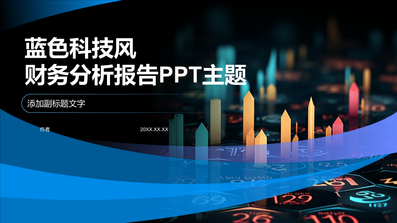 蓝色科技风财务分析报告PPT主题