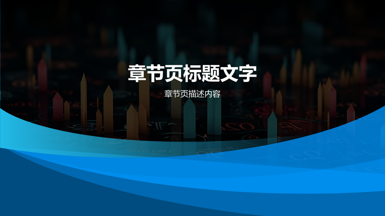 蓝色科技风财务分析报告PPT主题