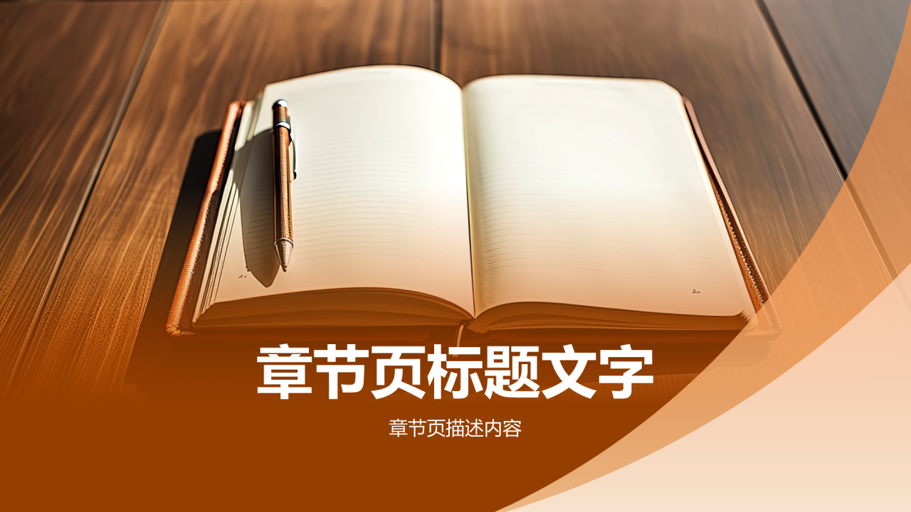 橙色摄影风《泰戈尔文选》读书笔记PPT主题