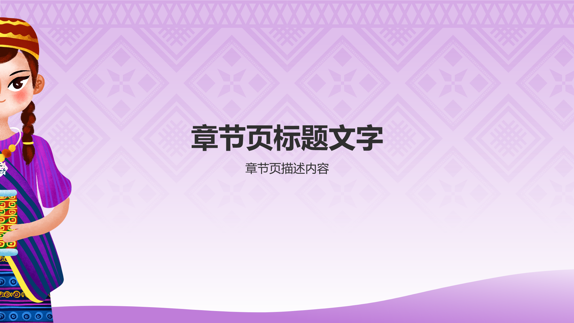 紫色插画风门巴族介绍PPT主题