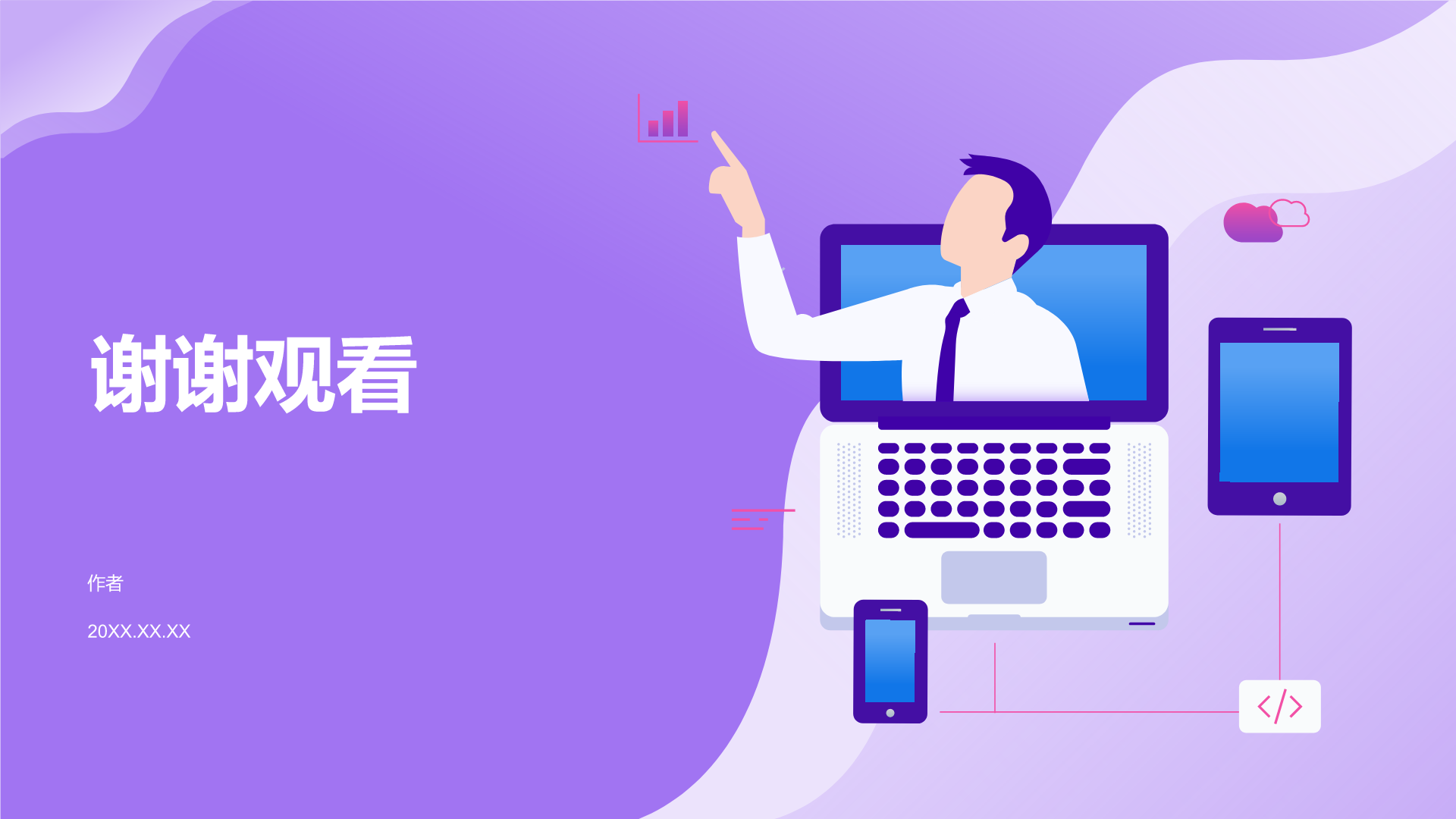 团队建设讲座PPT主题