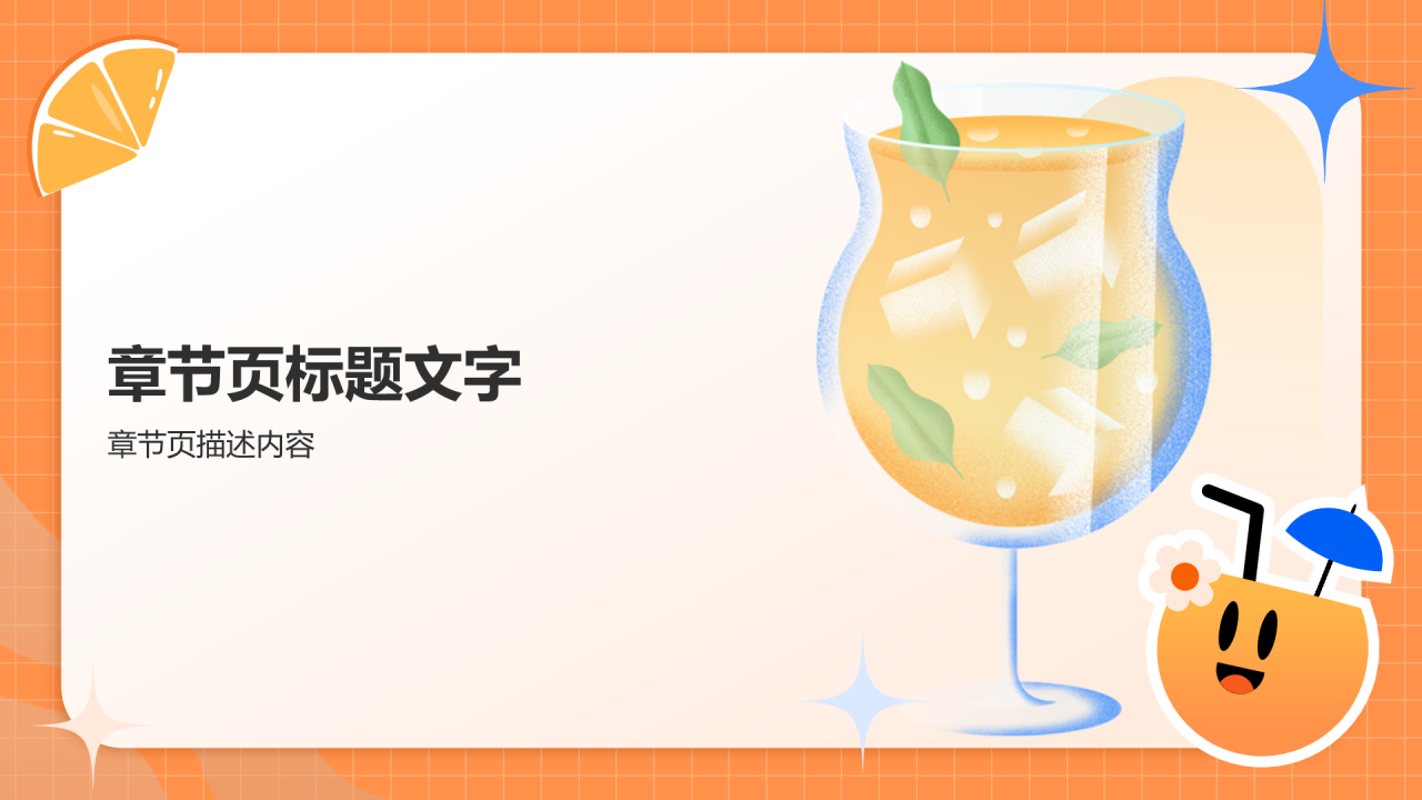饮品产品介绍PPT主题