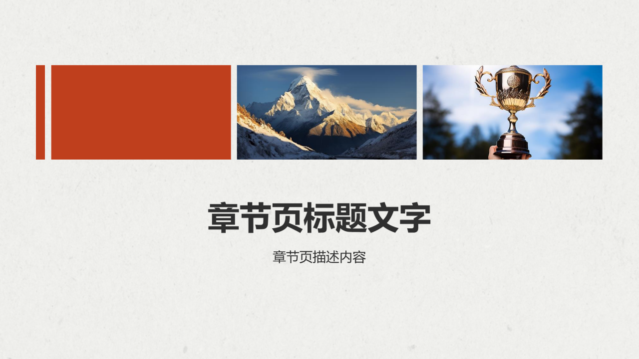 企业文化宣传画册PPT主题