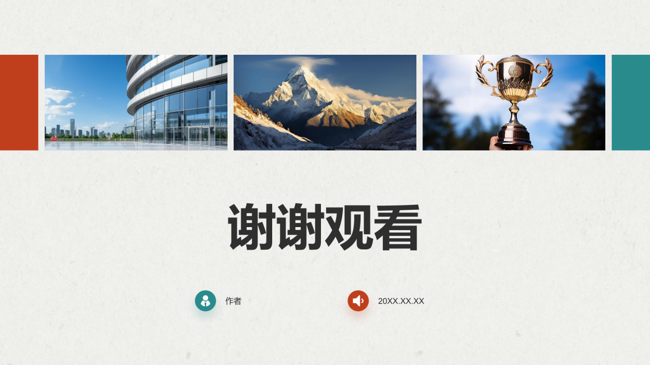企业文化宣传画册PPT主题