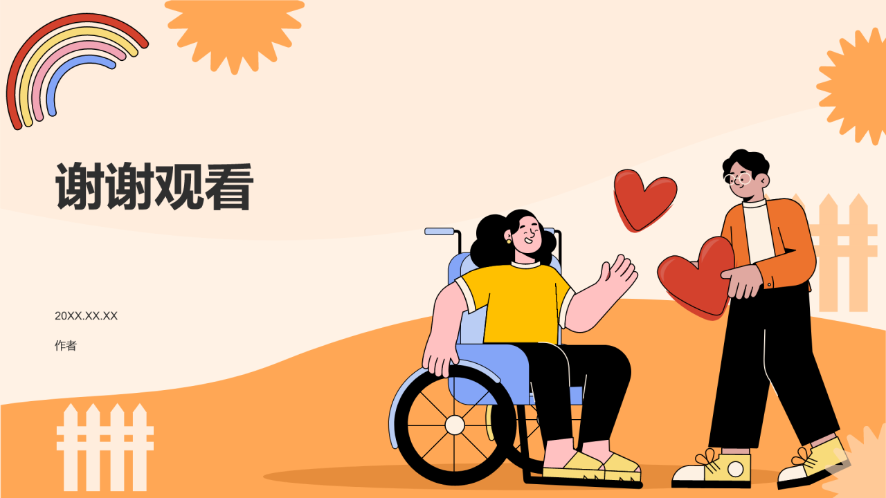 助残日关爱残疾人PPT