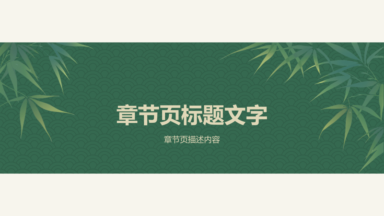 绿色复古风工作总结计划PPT主题