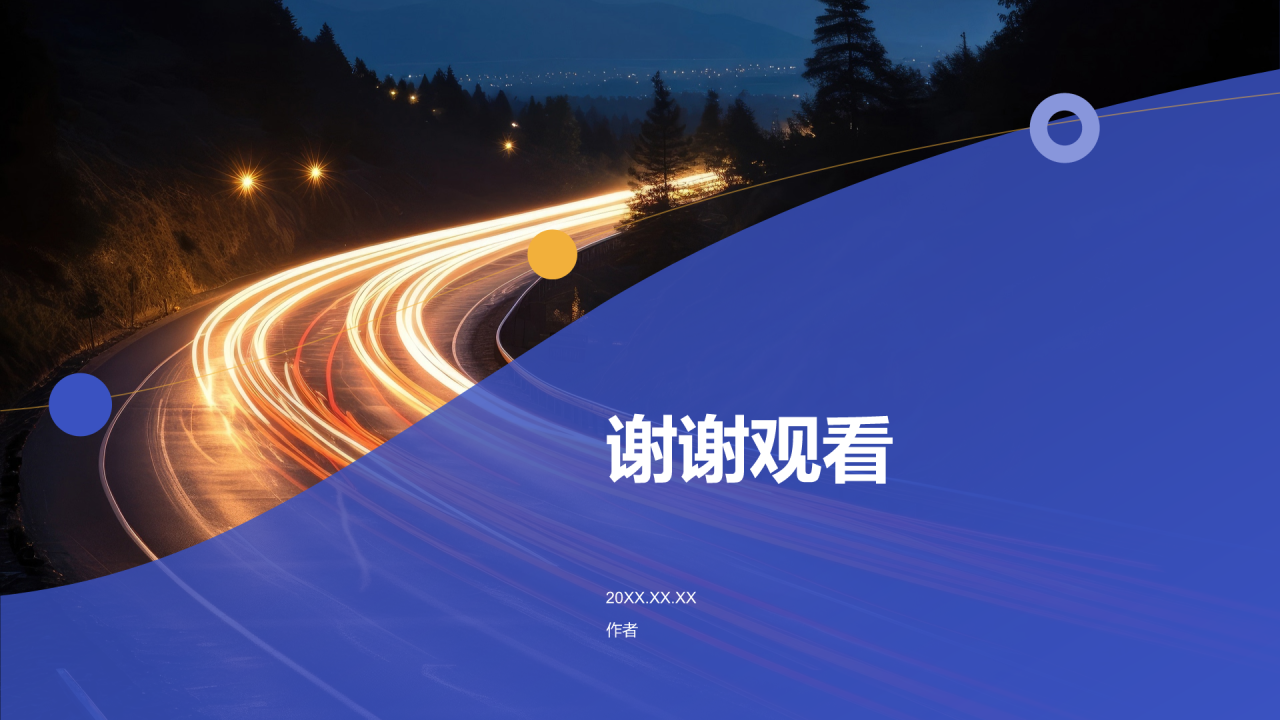 蓝色科技风交通变革论坛PPT主题