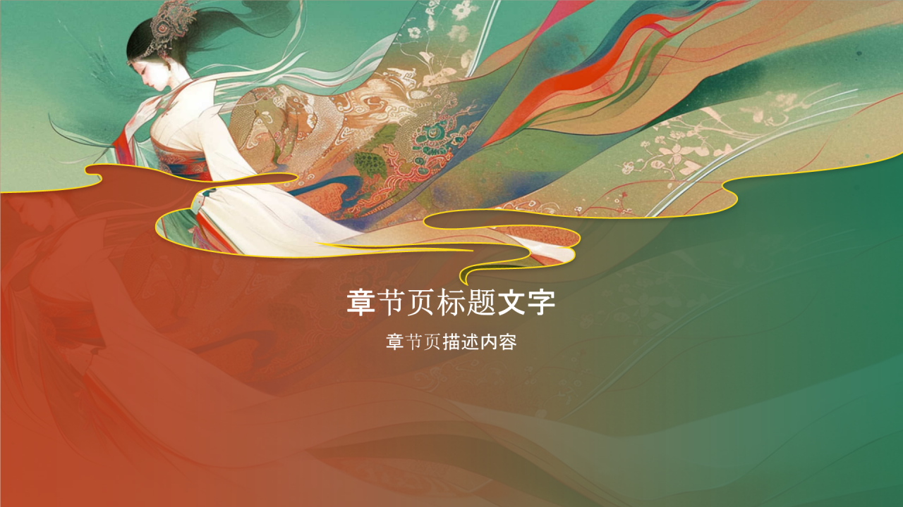 神话故事西王母PPT主题