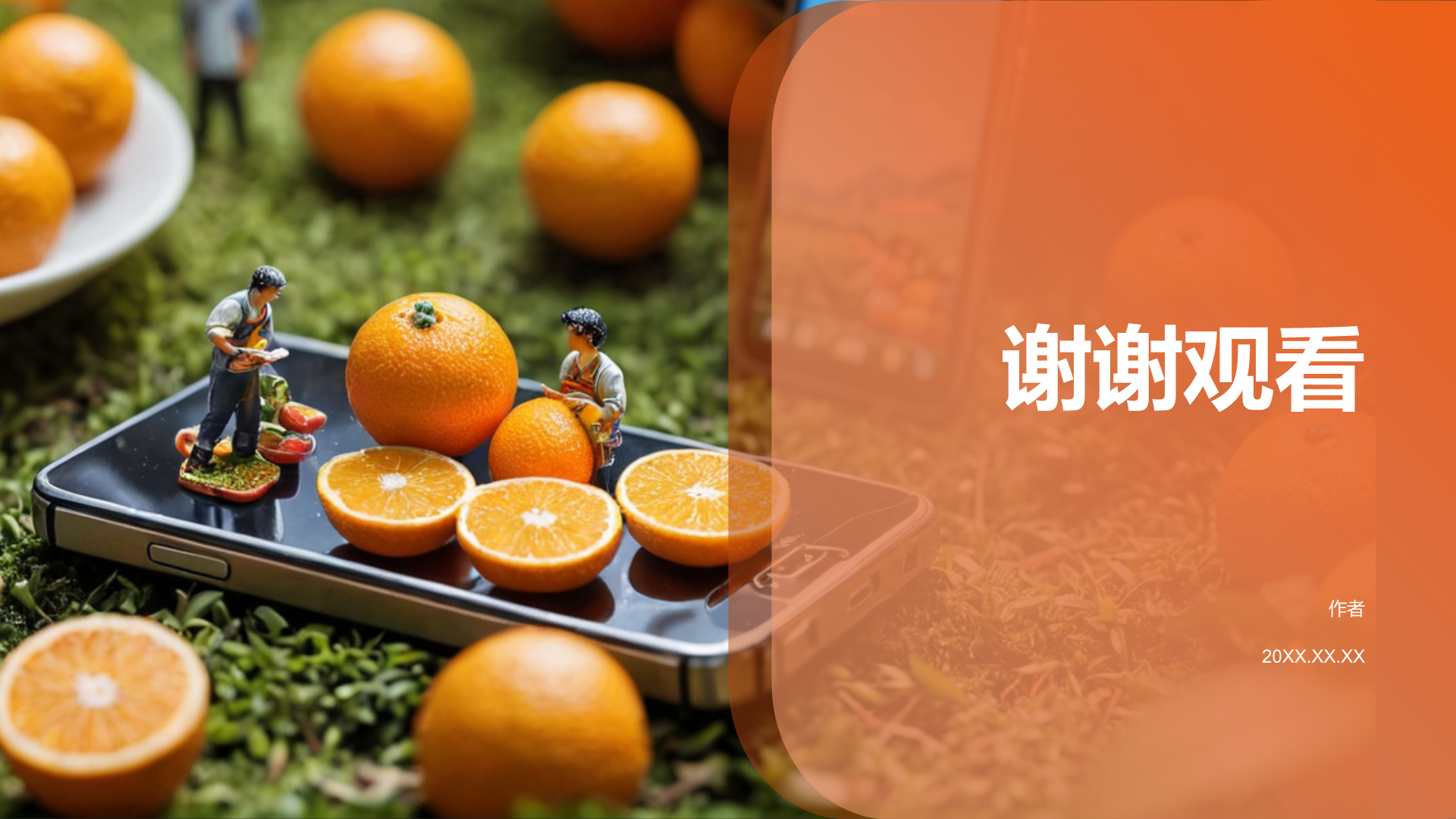 乡村经济发展的新动能PPT主题