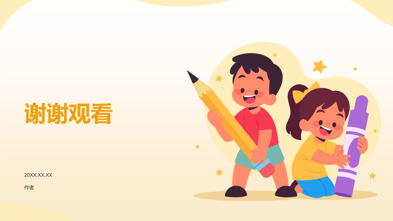 橙色卡通风幼儿园家长会PPT