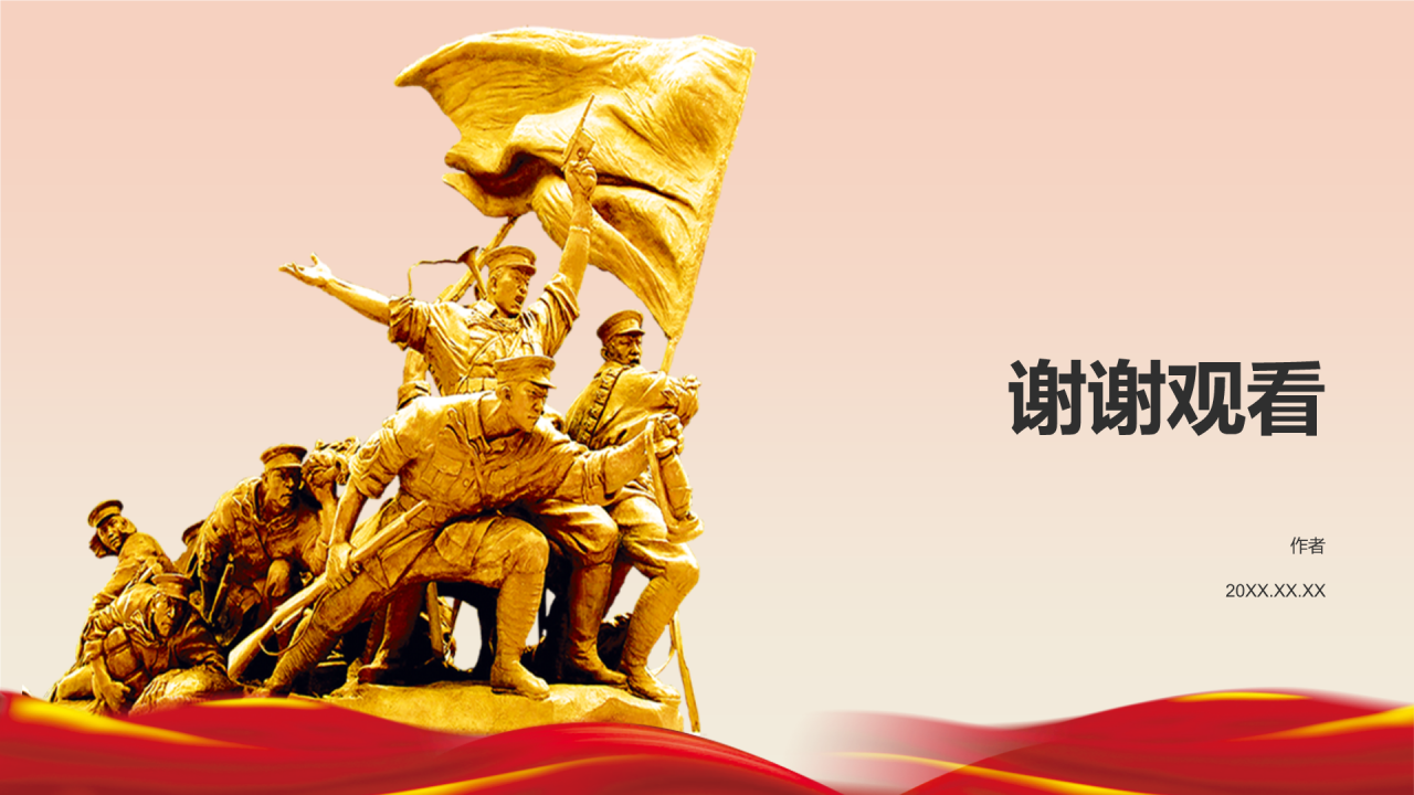 红色党政风旅游PPT主题