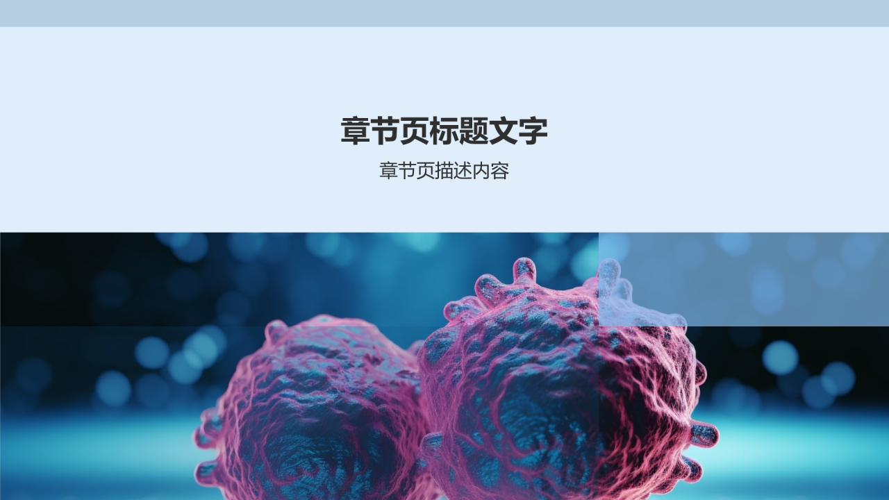 政策驱动下的生物医疗变革