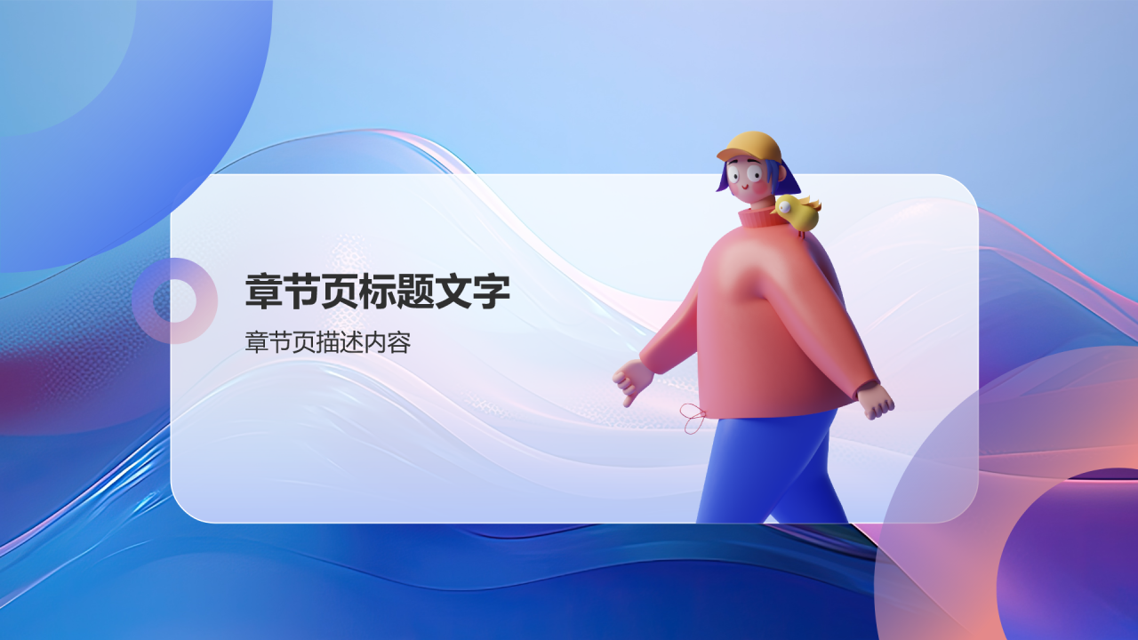 蓝色3D风班委竞选自我介绍PPT主题