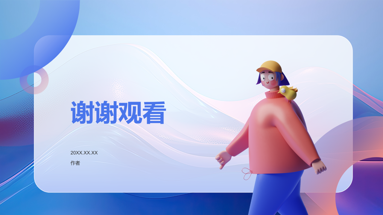 蓝色3D风班委竞选自我介绍PPT主题