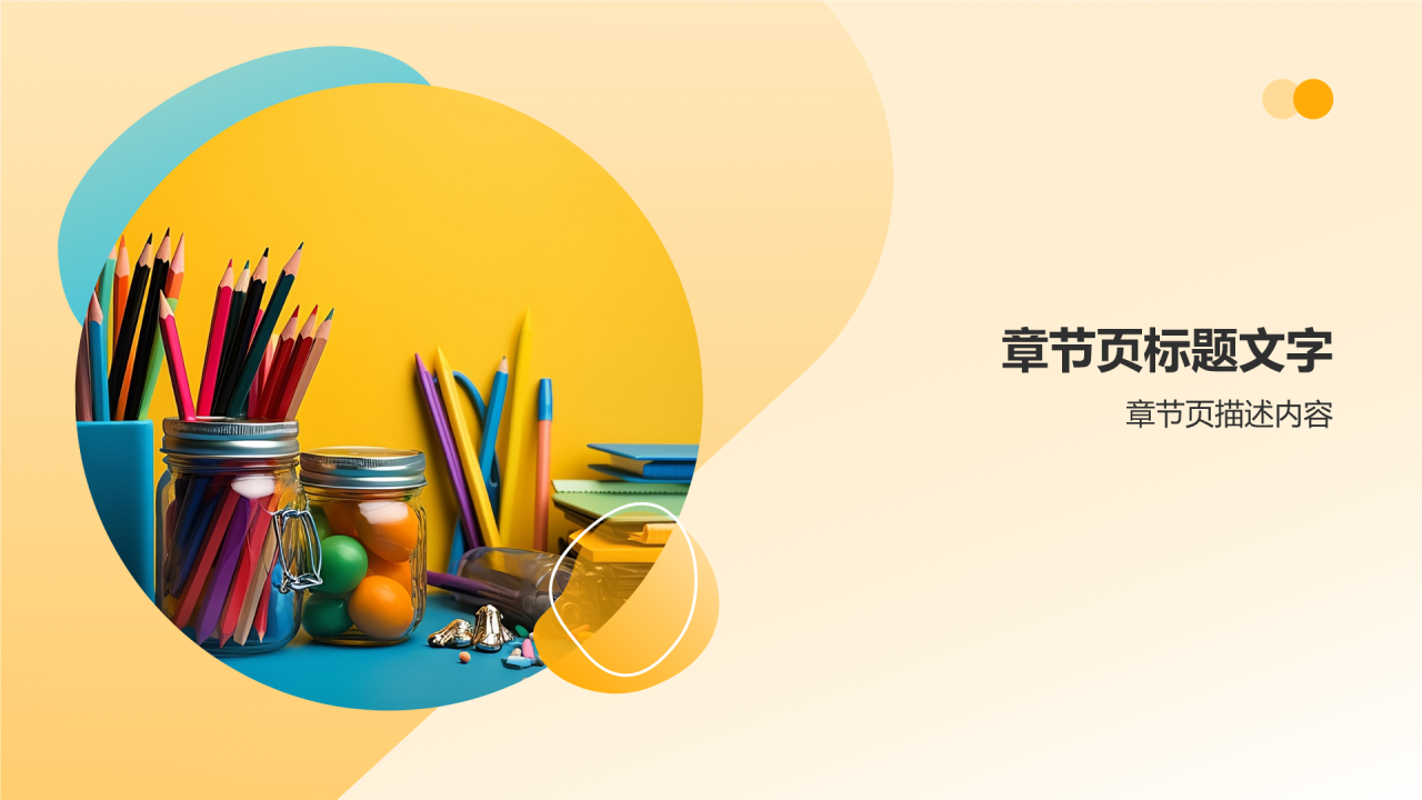 橙色简约风小组作业汇报PPT