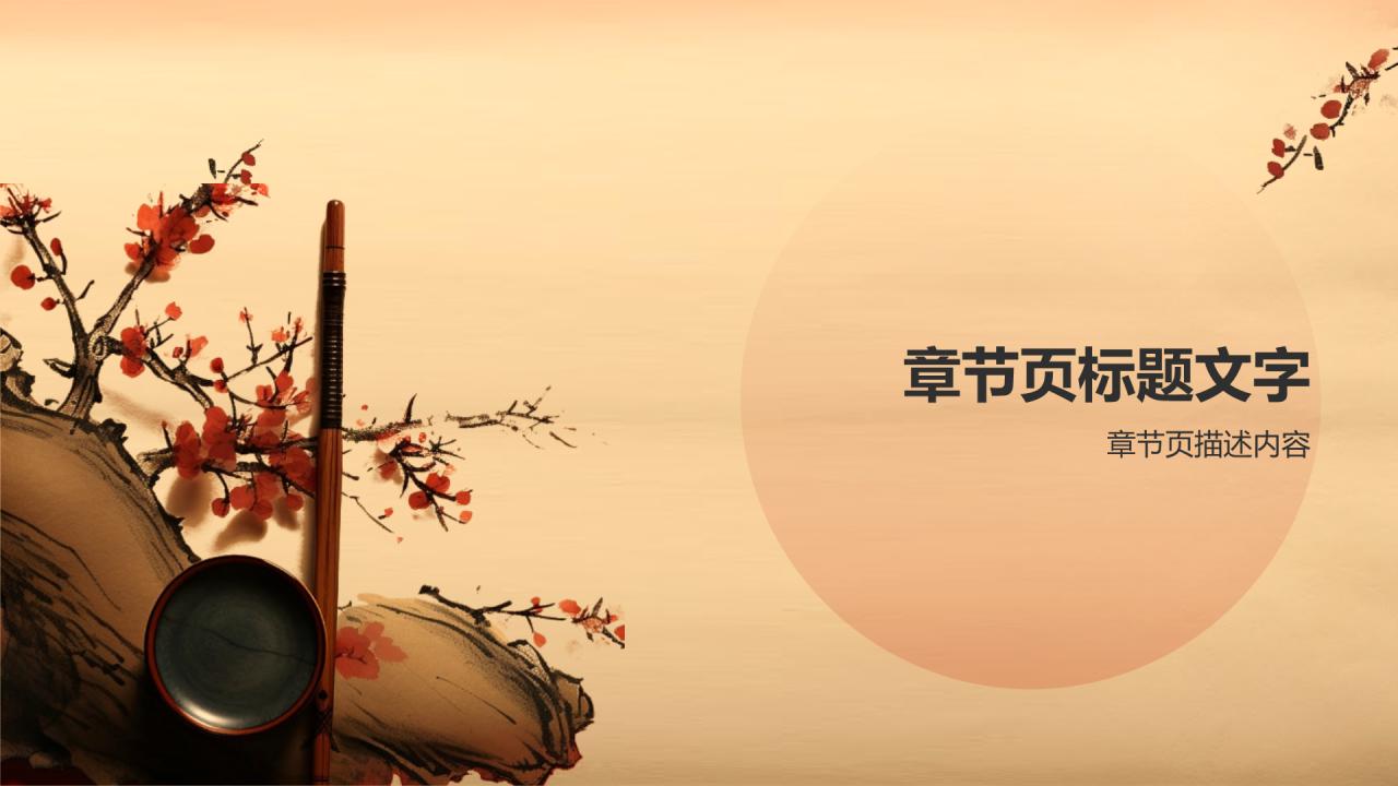 红色水墨风读书分享PPT