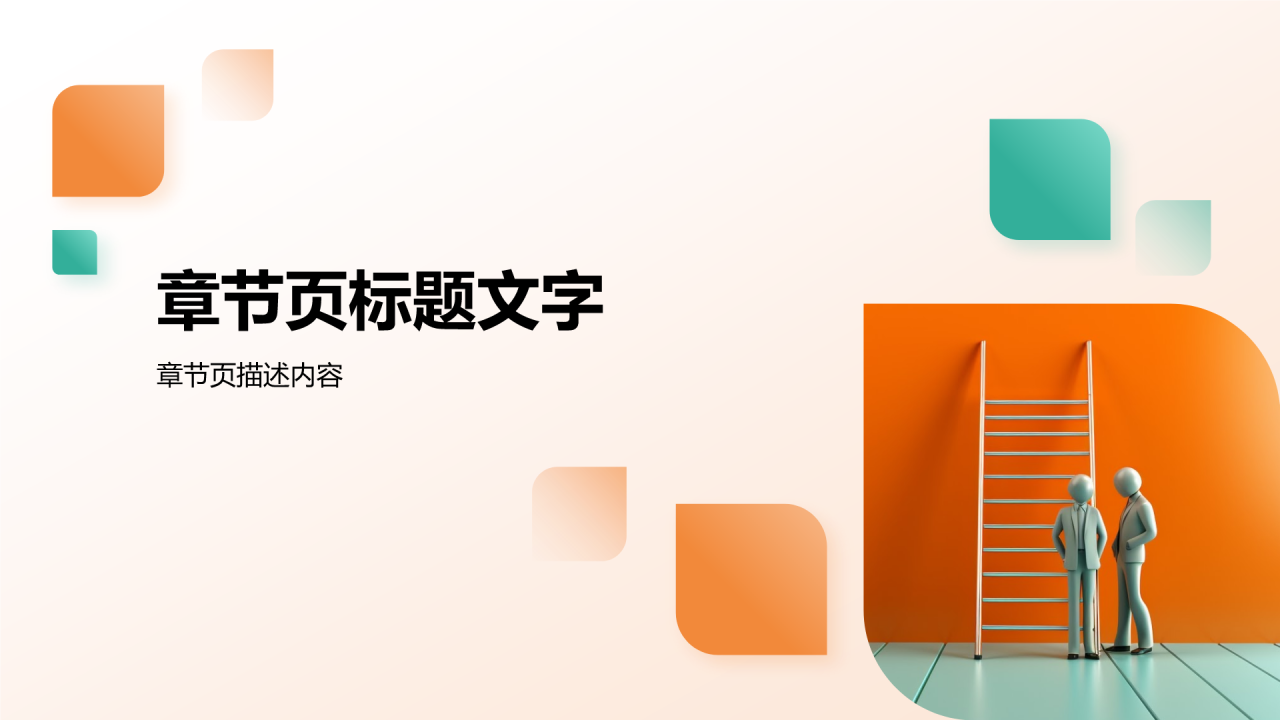 大学生职业生涯规划PPT主题