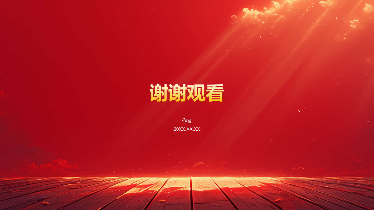 红色党政风为人民服务毛概党政教育PPT主题