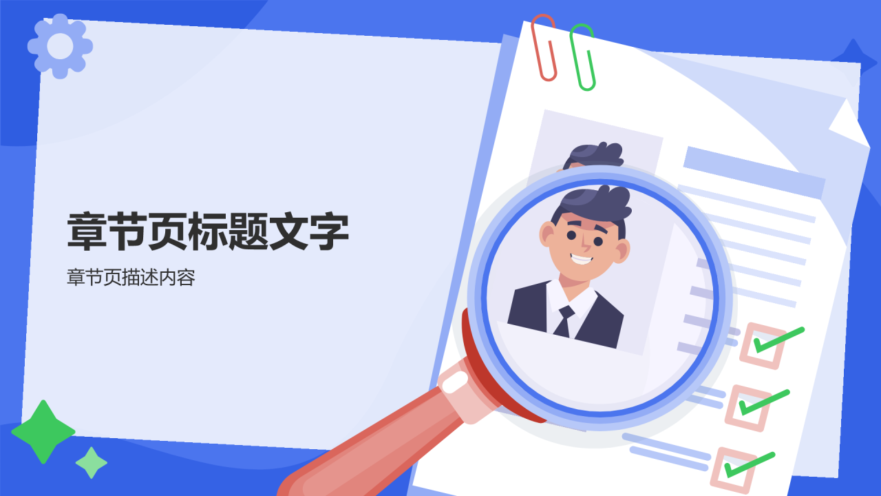 蓝色插画风部门招新PPT