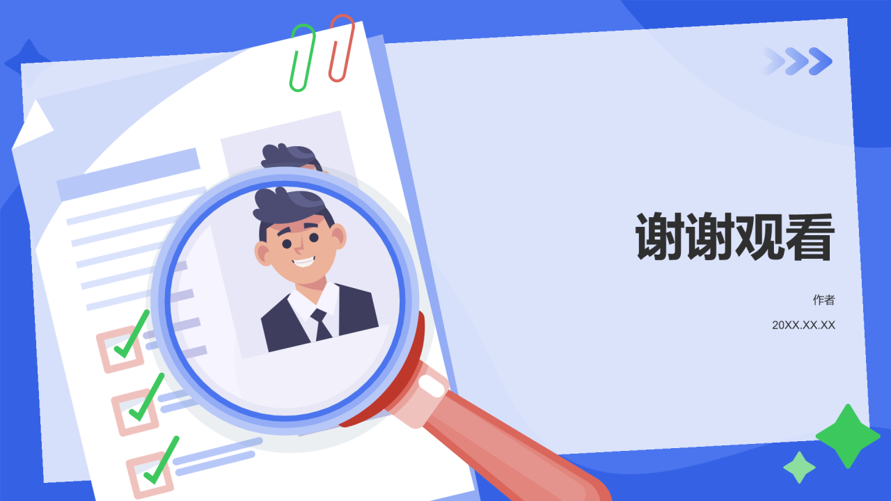 蓝色插画风部门招新PPT