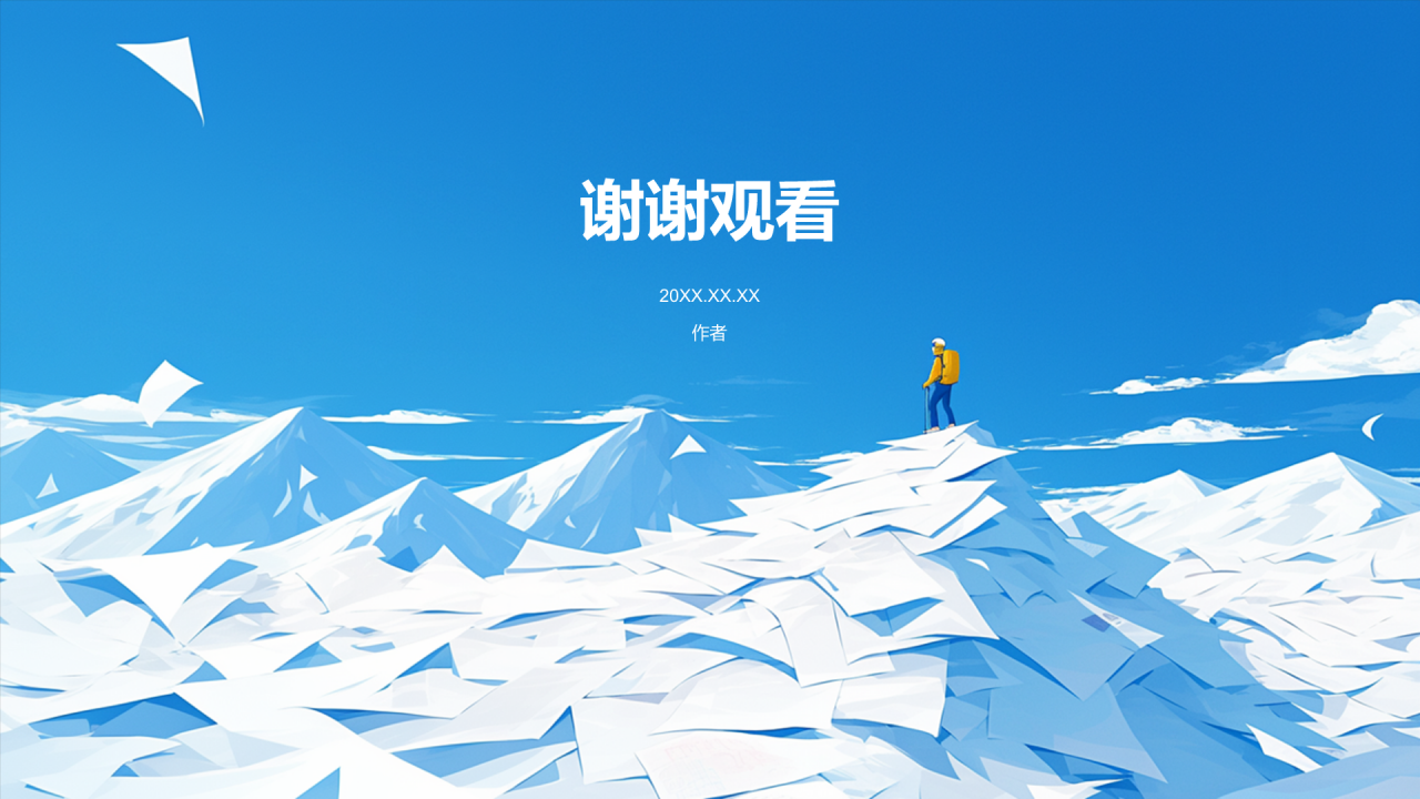 蓝色插画风高考主题PPT主题