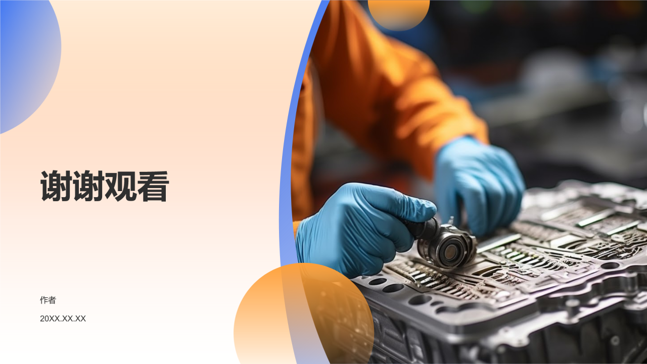 汽车维修技师PPT主题