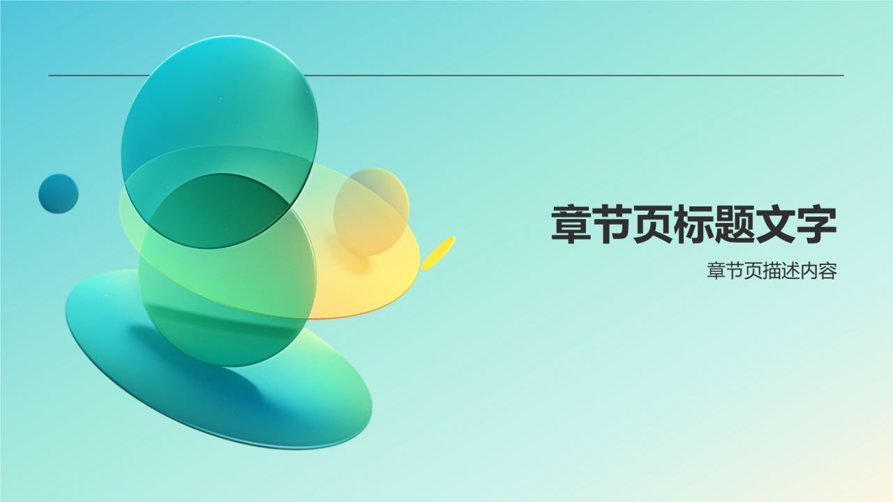 绿色简约风个人总结汇报PPT主题