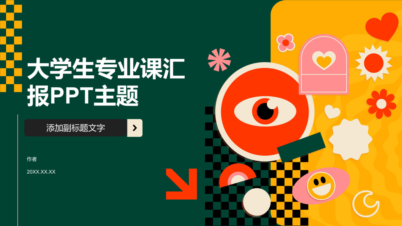 大学生专业课汇报PPT主题