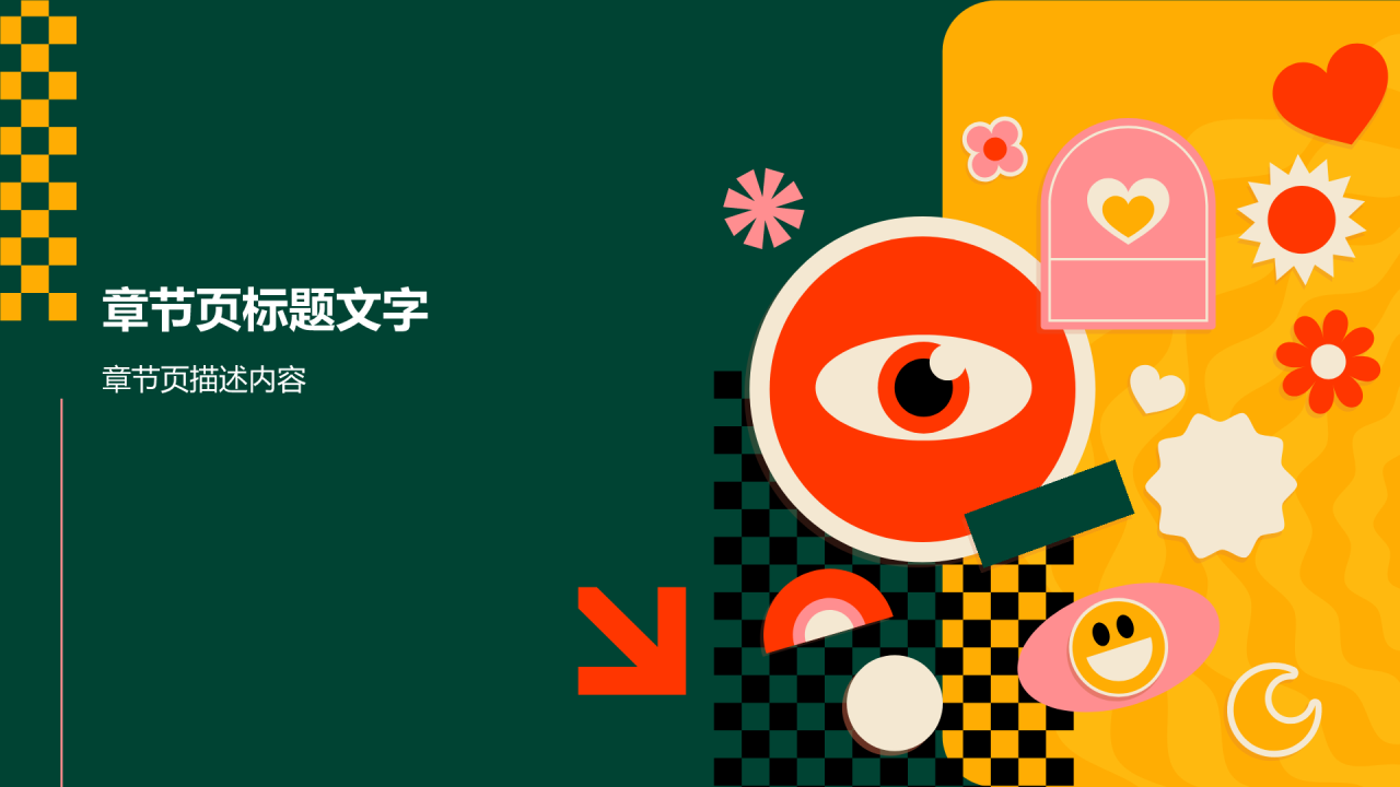 大学生专业课汇报PPT主题