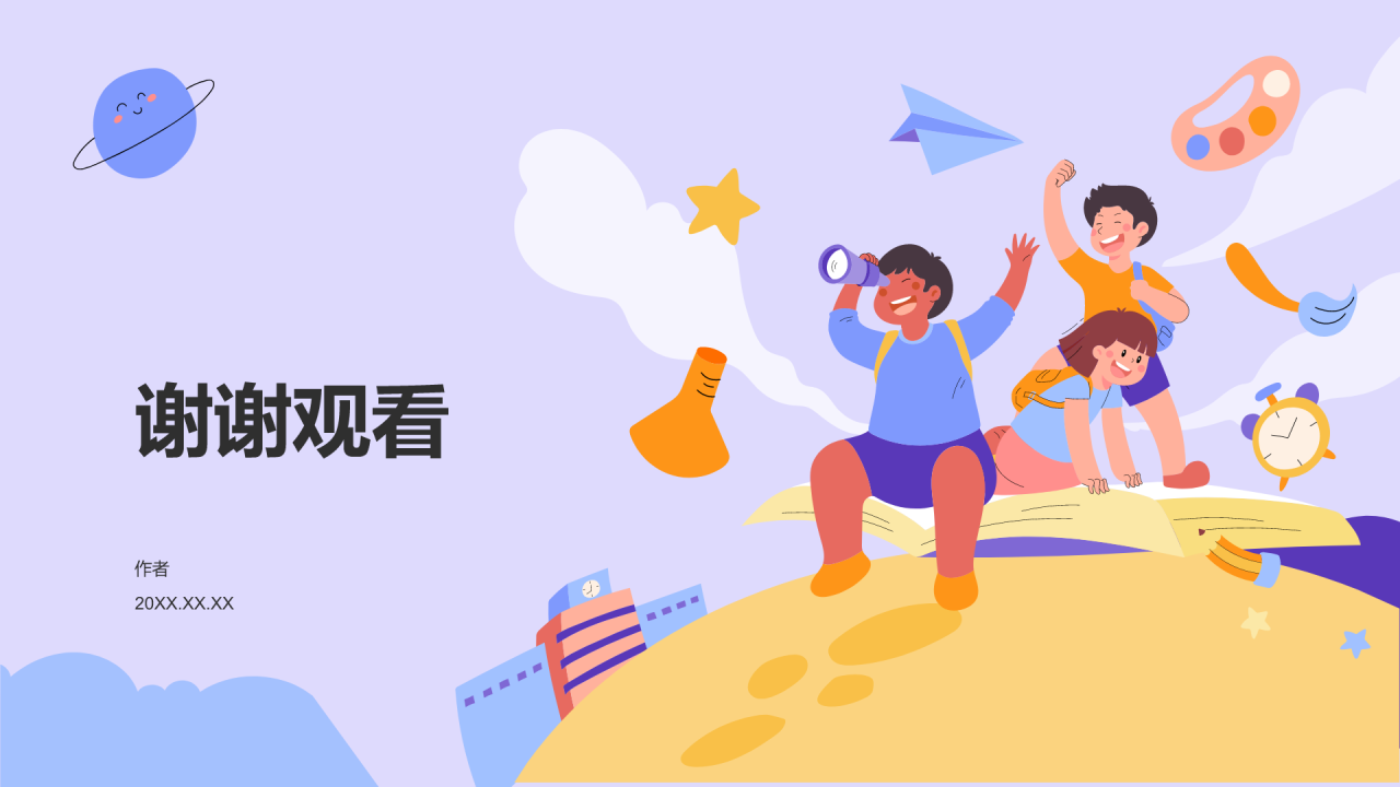 蓝色插画风学前教育游戏PPT主题