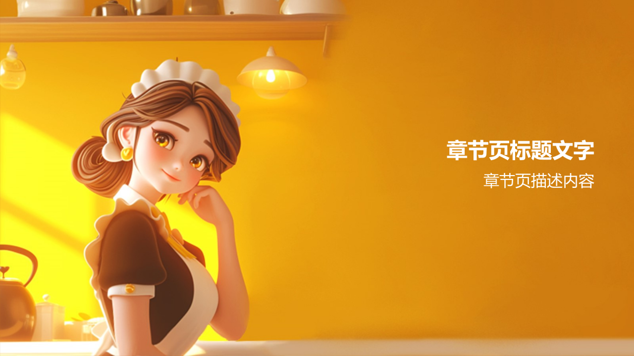 橙色3D风入职培训PPT