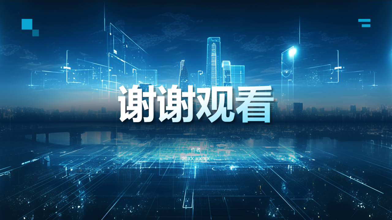蓝色科技风AI与智慧城市PPT主题