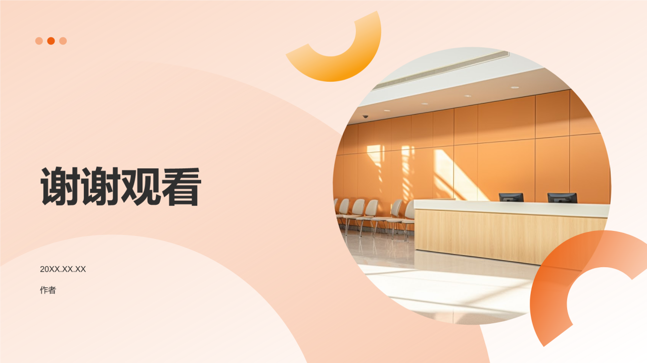 公关部部门年终总结PPT主题