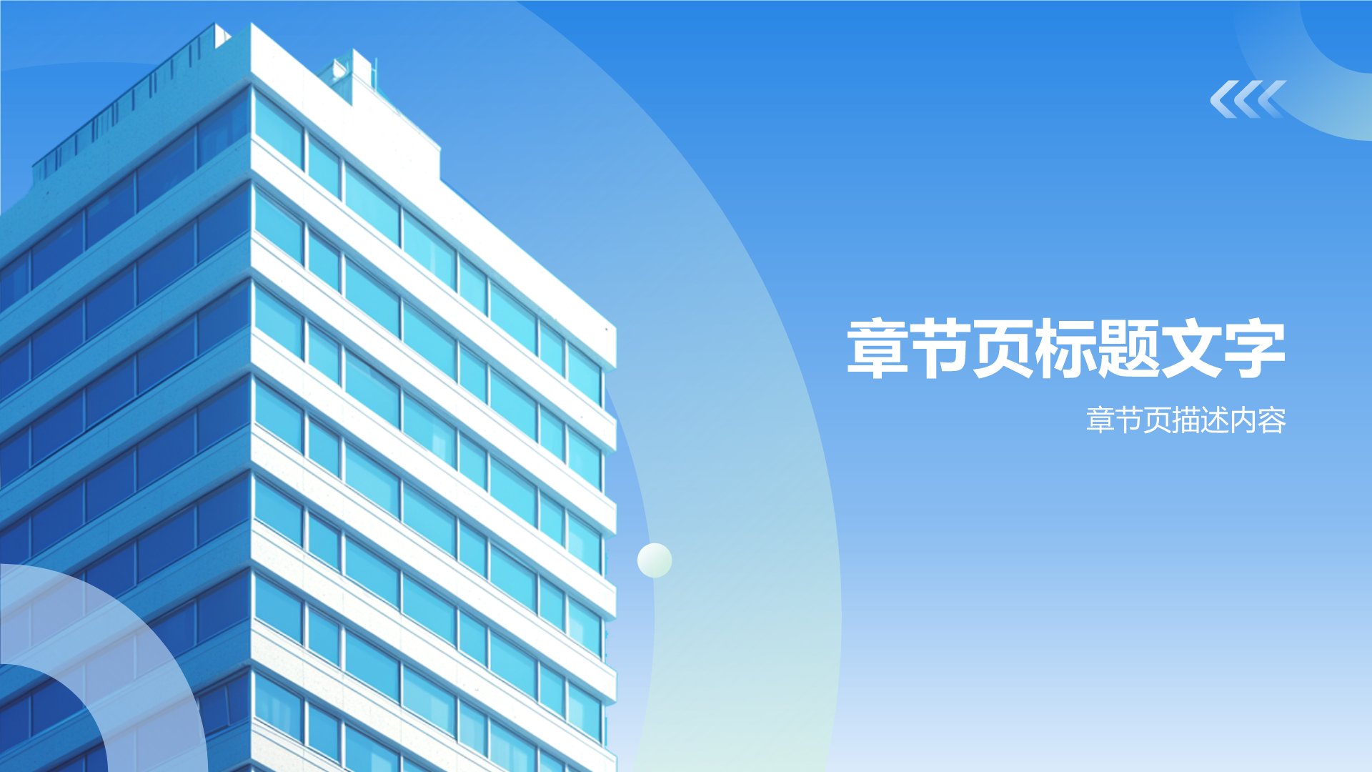 蓝色渐变风年中总结PPT主题