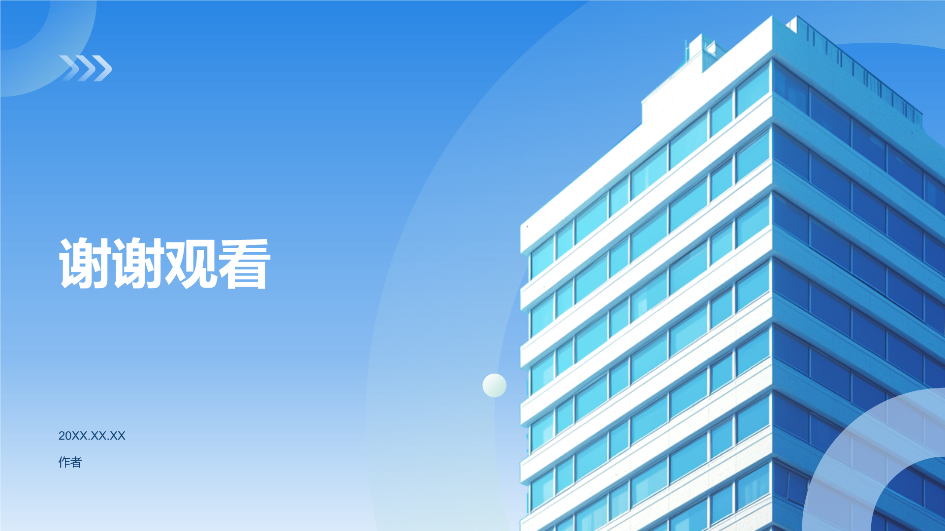 蓝色渐变风年中总结PPT主题